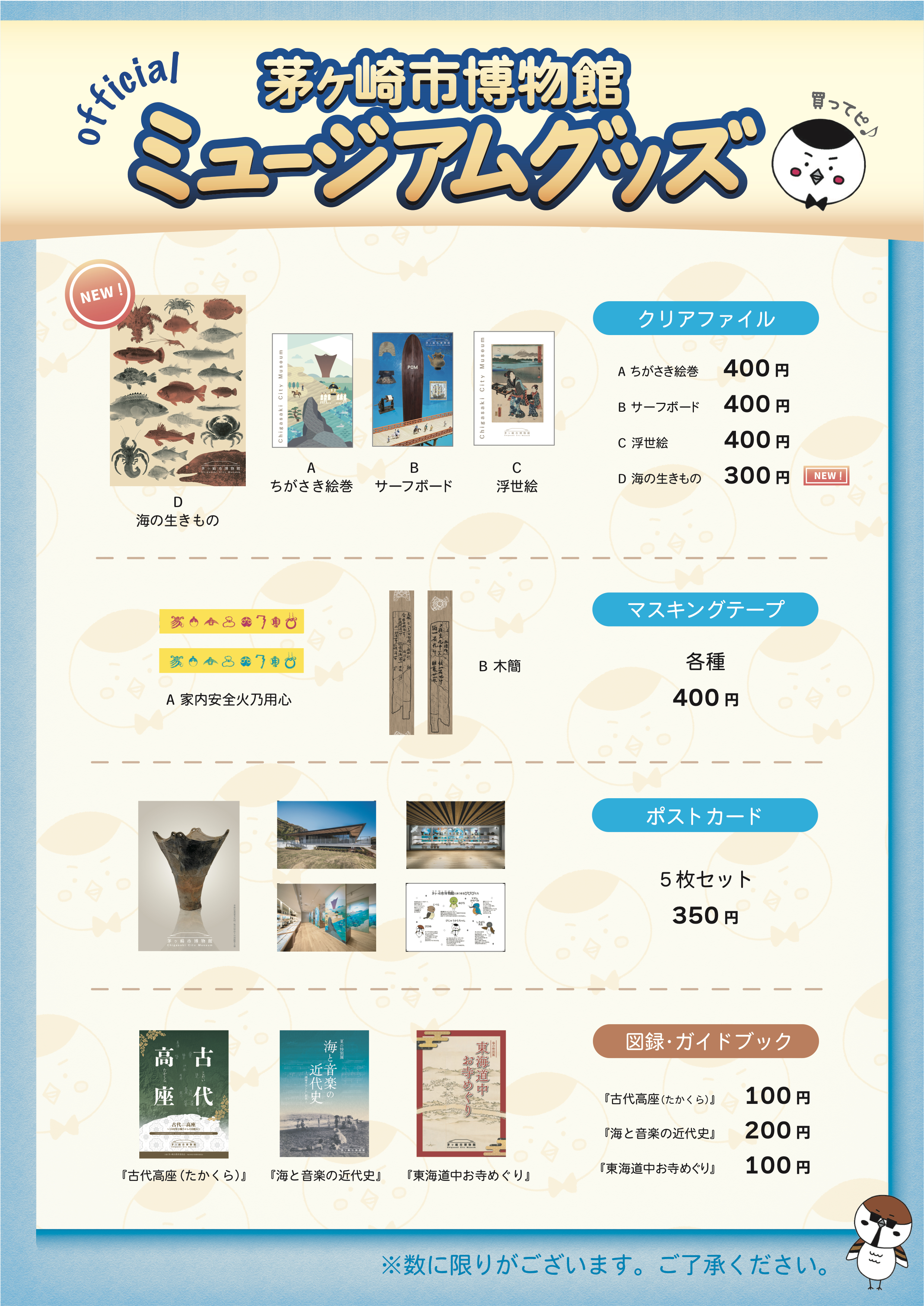 茅ヶ崎市博物館オリジナルミュージアムグッズを販売中です！｜茅ヶ崎市