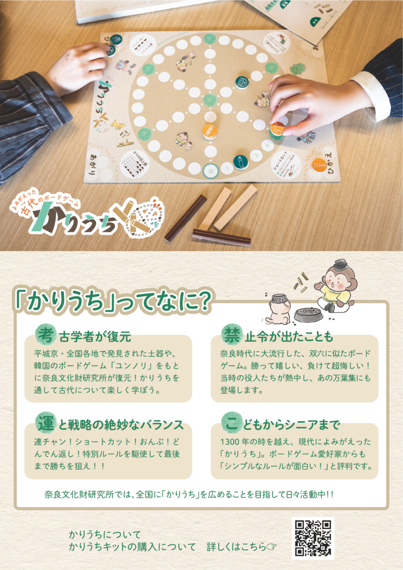 「かりうち」ってなに？