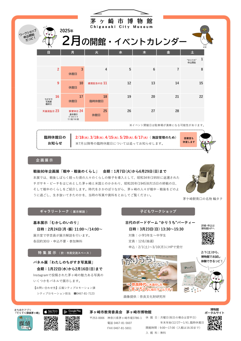 2025年2月の開館・イベントカレンダー