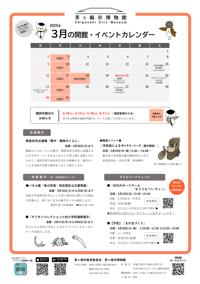 2025年３月の開館・イベントカレンダー