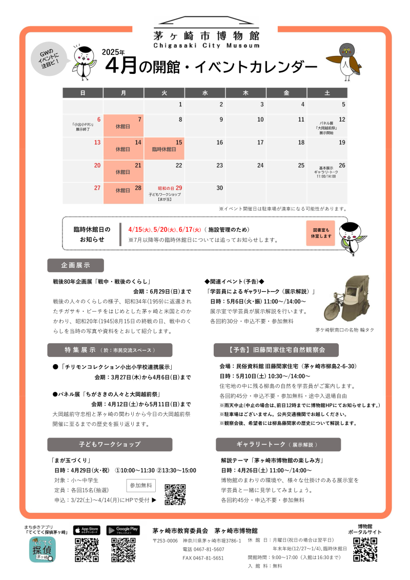 2025年4月の開館・イベントカレンダー
