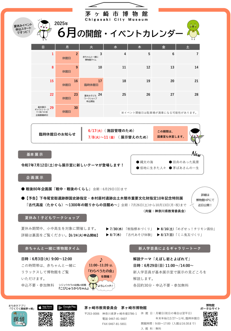 2025年6月の開館・イベントカレンダー