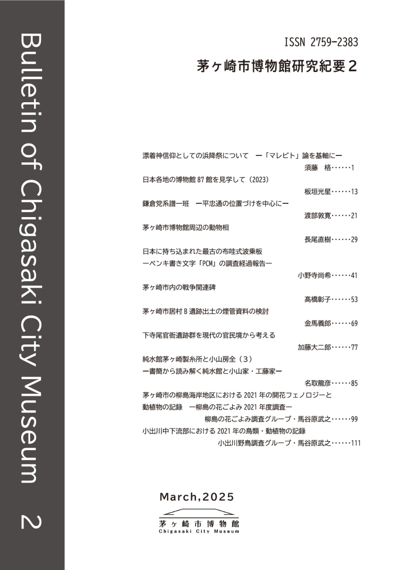 日本に持ち込まれた最古の布哇式波乗板 －ペンキ書き文字「PCM」の調査経過報告－