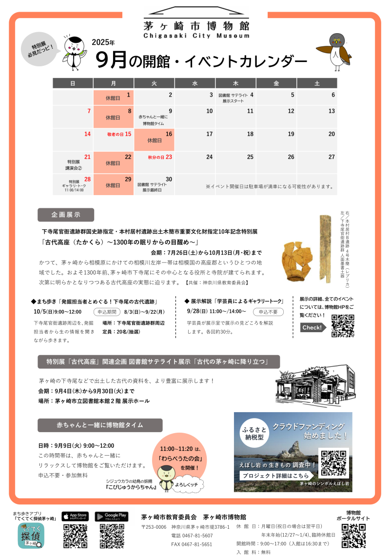 2025年９月の開館・イベントカレンダー