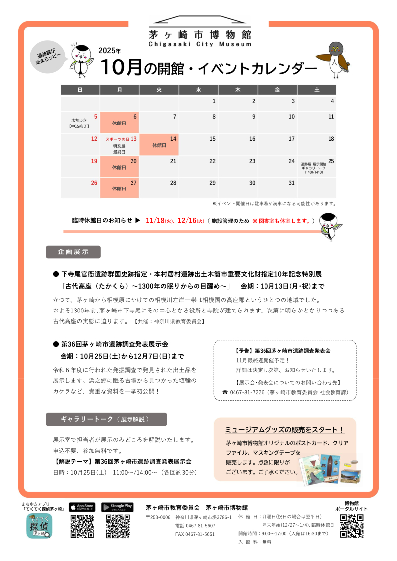 2025年10月の開館・イベントカレンダー