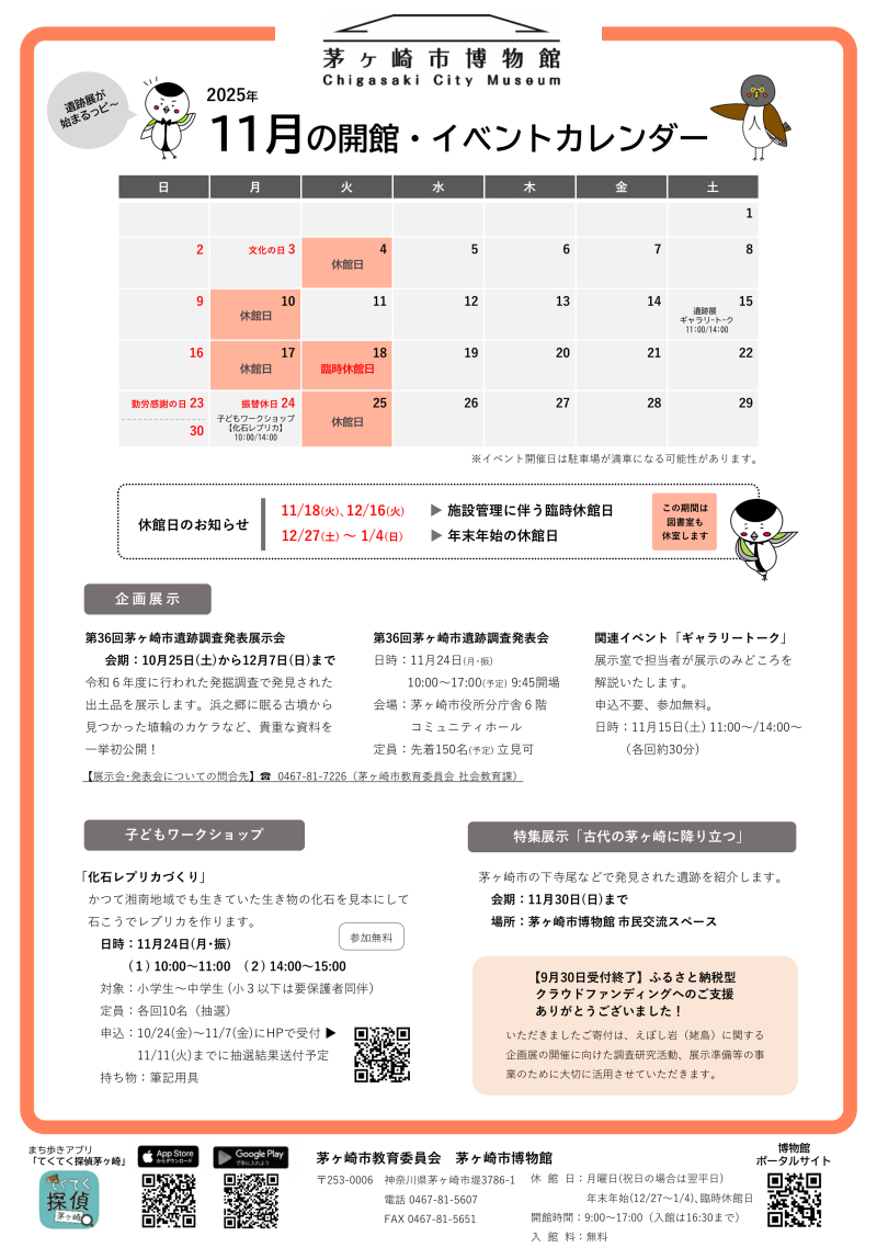 2025年11月の開館・イベントカレンダー