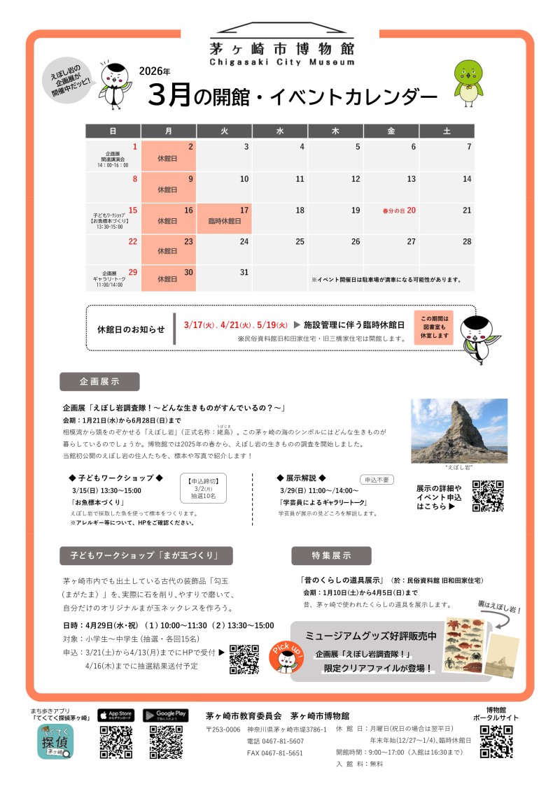 2026年3月の開館・イベントカレンダー