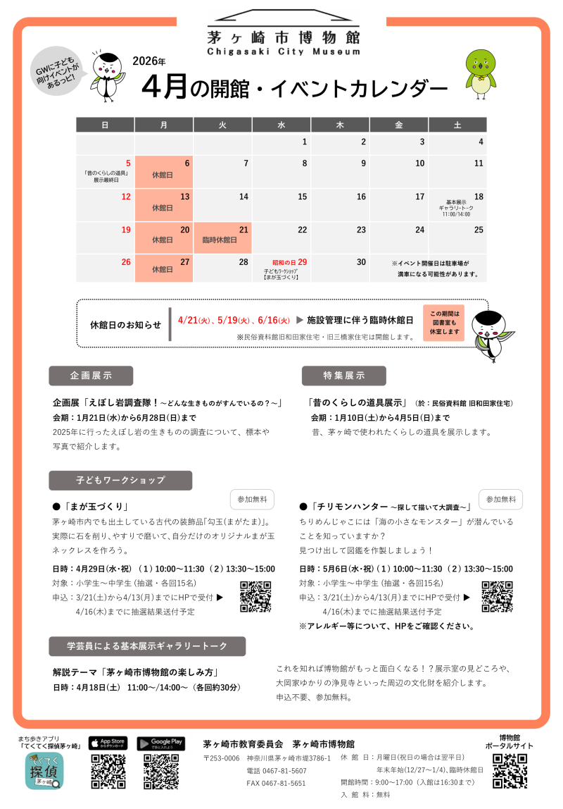 2026年4月の開館・イベントカレンダー
