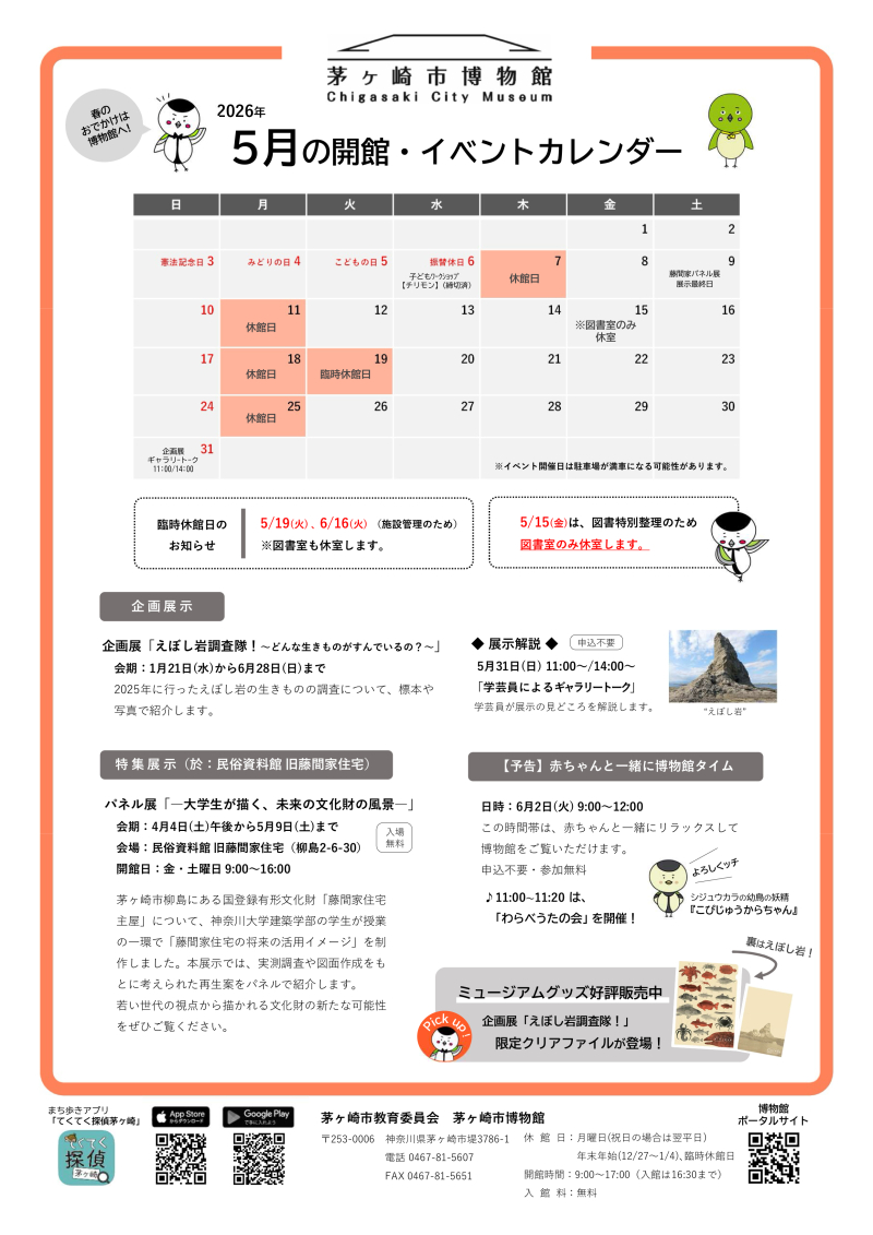2026年5月の開館・イベントカレンダー