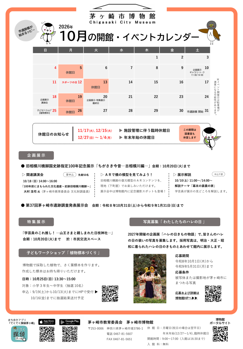2026年10月の開館・イベントカレンダー