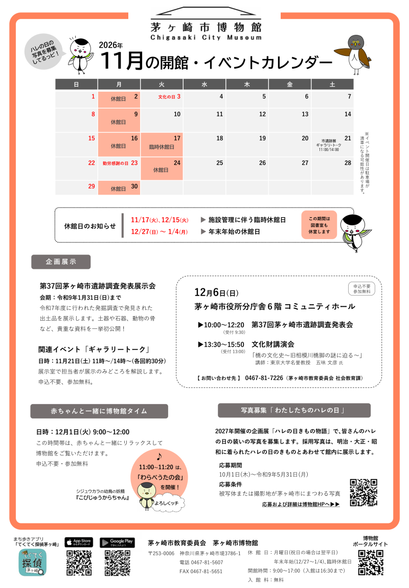 2026年11月の開館・イベントカレンダー