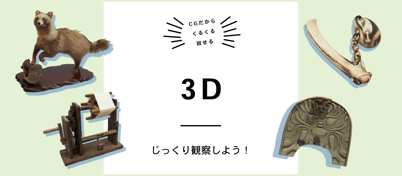 3D・ObjectVR